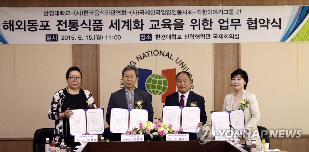 한경대, 전통식품 세계화 교육협약.jpg