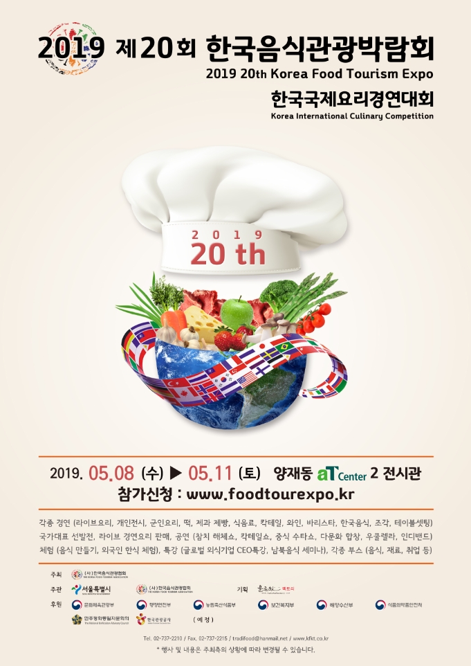 한식의 세계화! 한국음식관광박람회